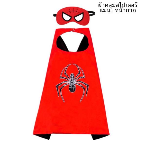 ชุดซูเปอร์ฮีโร่เด็กฮาโลวีน ผ้าคลุมหน้ากาก คอสเพลย์แฟนซี ของขวัญสุดเท่สำหรับเด็ก 2 ถึง 8 ปี