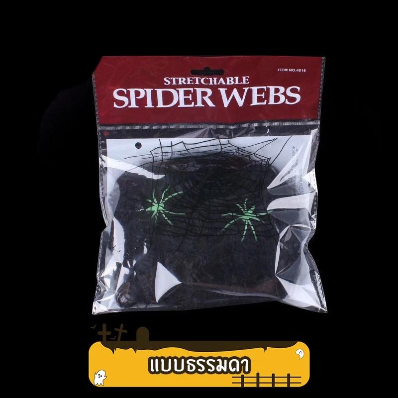 ใยแมงมุมปลอมสีสันสดใส พร้อมแมงมุมตกแต่ง พร็อพปาร์ตี้ฮาโลวีน ตกแต่งบ้านผีสิง ฉากหนีห้องผีสิง