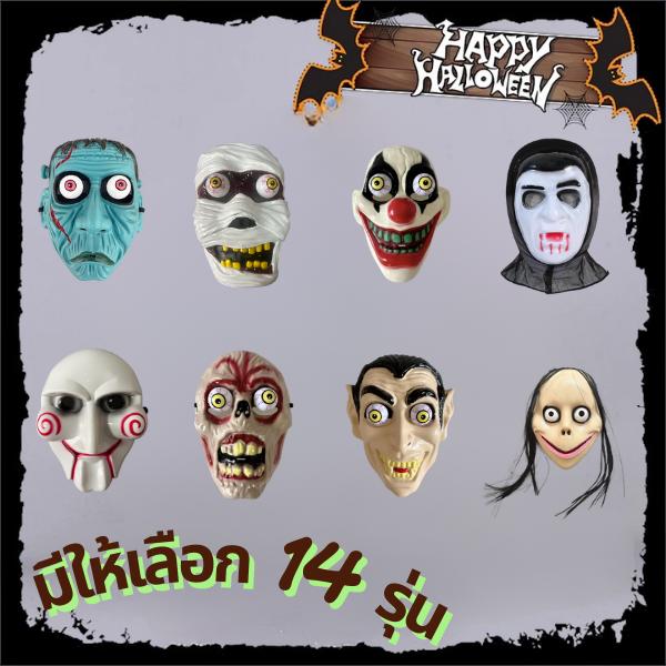 หน้ากากฮาโลวีน หน้ากากตัวตลก ผี เจสัน ชุดคอสเพลย์ งานปาร์ตี้ og ghost mask