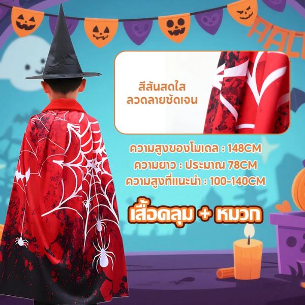 ผ้าคลุมฮาโลวีนเด็ก ลายฟักทองและแมงมุม 3D | ชุดคอสเพลย์ปีศาจ แม่มด ปาร์ตี้สุดน่ารัก