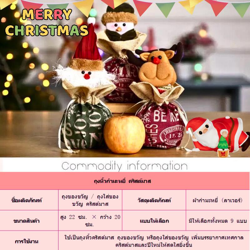 ถุงของขวัญคริสต์มาส ถักซานตา ลายเกล็ดหิมะ กวาง ซานต้า กระเป๋าแอปเปิ้ล ถุงขนม ตกแต่งคริสต์มาส ปีใหม่ ของขวัญน่ารัก สไตล์โฮมเดคอร์