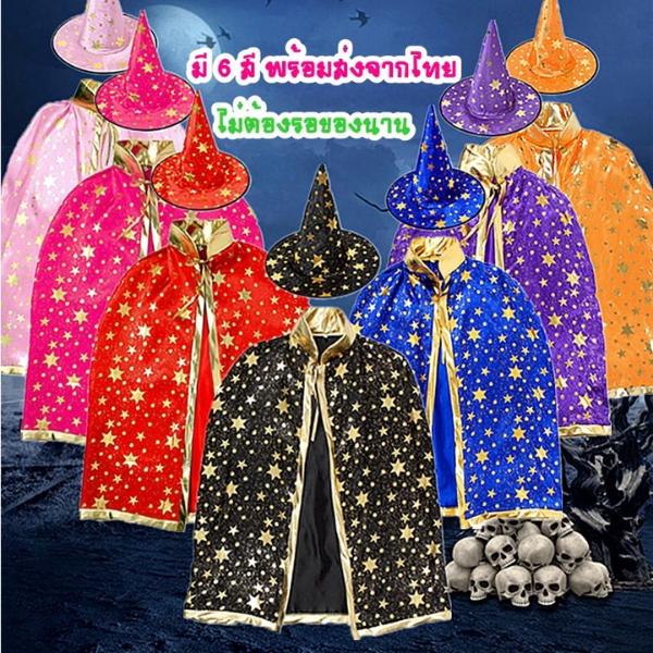 ผ้าคลุมแม่มดฮาโลวีนเด็ก ลายดาวสีทอง 3D พร้อมหมวก | ชุดคอสเพลย์แฟนซี ปาร์ตี้การแสดงสุดน่ารัก 6 สี