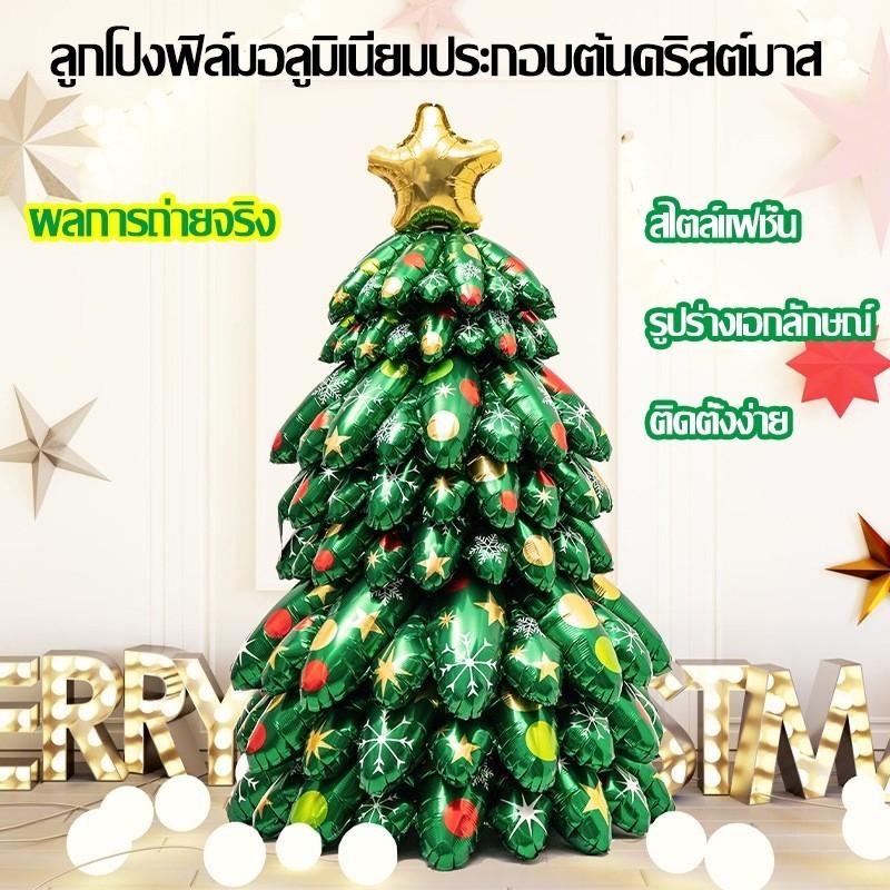 ชุดลูกโป่งฟอยล์คริสต์มาส 4D 3D ต้นคริสต์มาส ลูกโป่งตกแต่งปาร์ตี้ ใช้ซ้ำได้ พร้อมปั๊มลม+ไฟประดับ ตกแต่งบ้าน พร็อพถ่ายรูป คริสมาสต์ปีใหม่ ลูกโป่งคริสต์มาส ล ู ก โ ป ่ ง ว ั น เ ก ิ ด ซานต้า เป่าลม ตัว ใหญ่