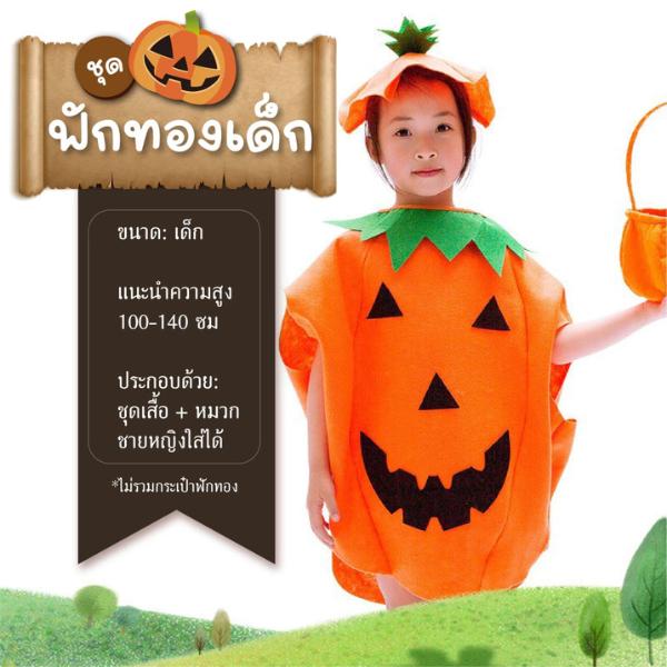 ชุดฟักทองฮาโลวีน สำหรับเด็กและผู้ใหญ่ ชุดคู่แม่ลูก คอสเพลย์แฟนซี ถุงฟักทองน่ารัก