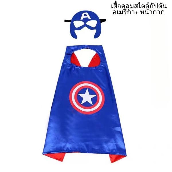ชุดซูเปอร์ฮีโร่เด็กฮาโลวีน ผ้าคลุมหน้ากาก คอสเพลย์แฟนซี ของขวัญสุดเท่สำหรับเด็ก 2 ถึง 8 ปี