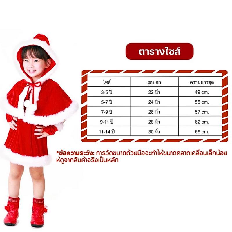 ชุดคริสต์มาส ชุดซานต้า เด็ก ผู้หญิง เด็กผู้หญิง ชุดแฟนซี การแสดง เวที ชุด X-mas ชุดเทศกาลคริสต์มาส พร้อมส่ง ไม่รวมถุงมือ