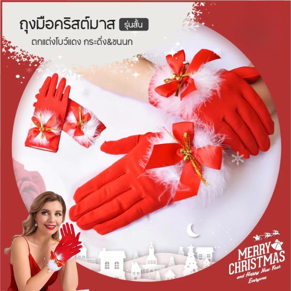 ชุดคริสต์มาสเซ็กซี่ ถุงมือ ถุงน่อง สีแดง โบว์ ตาข่าย xmas ชุดแฟนซี ปาร์ตี้ roleplay ชุดคู่ ใส่สบาย ไม่บาดผิว พร้อมส่ง