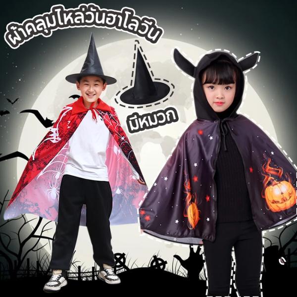 ผ้าคลุมฮาโลวีนเด็ก ลายฟักทองและแมงมุม 3D | ชุดคอสเพลย์ปีศาจ แม่มด ปาร์ตี้สุดน่ารัก