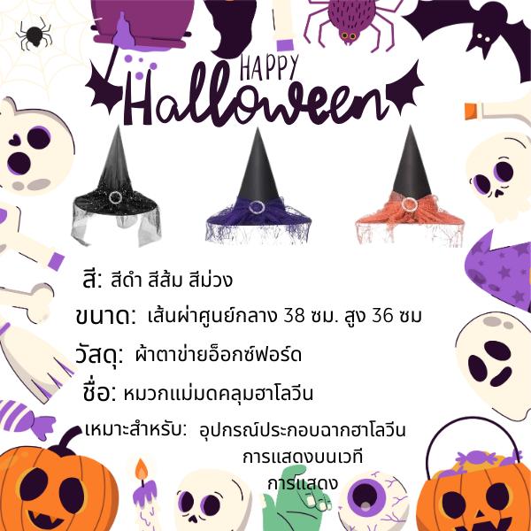 หมวกแม่มดฮาโลวีน ลายลูกไม้ ผ้าคลุมหน้าแฟนซี พร็อพแต่งตัวปาร์ตี้คอสเพลย์แม่มดสุดหลอน