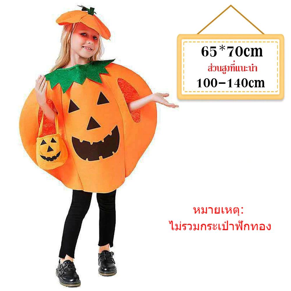 ชุดฟักทองฮาโลวีน สำหรับเด็กและผู้ใหญ่ ชุดคู่แม่ลูก คอสเพลย์แฟนซี ถุงฟักทองน่ารัก