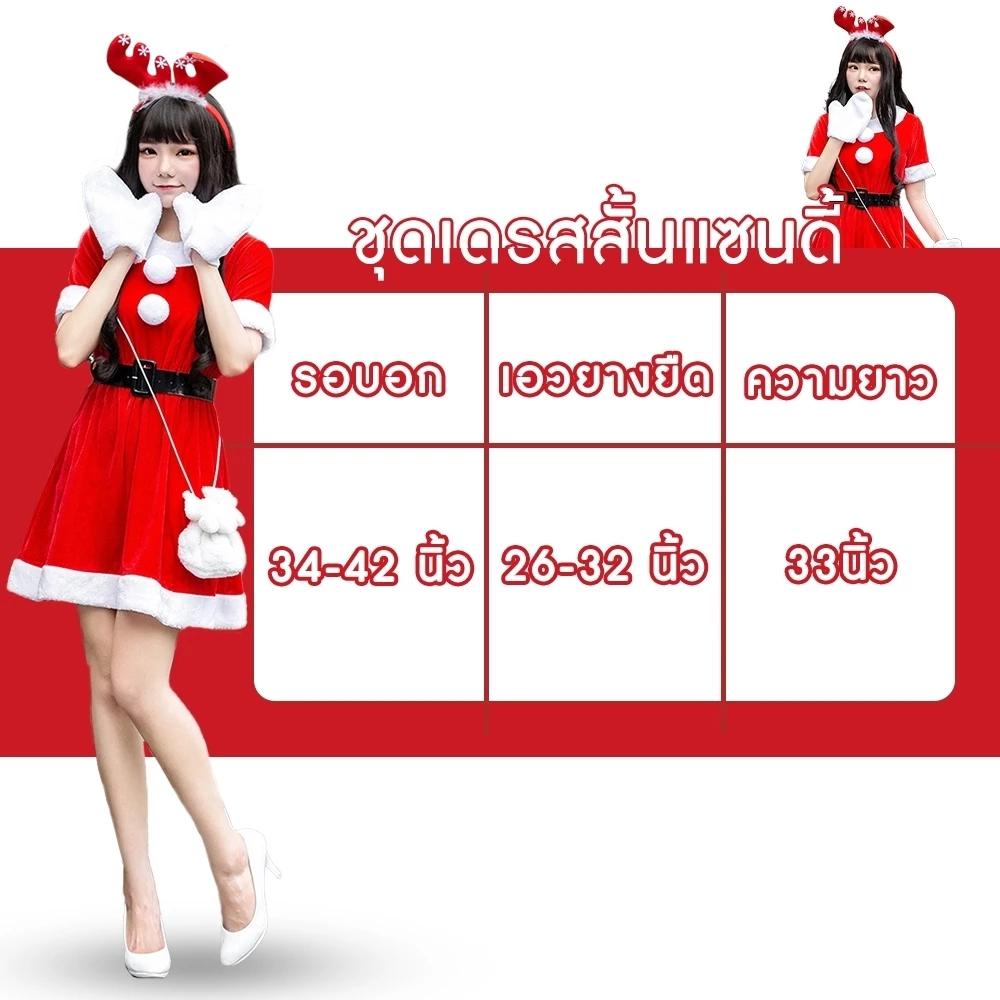 ชุดคริสต์มาส ชุดซานตี้ แซนตี้ ชุดซานตาครอส ชุดแฟนซีผู้หญิง เดรสกวาง เดรสต้นคริสต์มาส คริสมาส X-mas กำมะหยี่ แฟชั่นปาร์ตี้