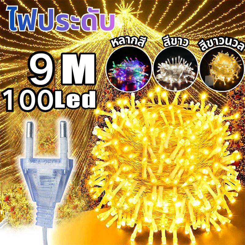 ไฟประดับปิงปอง 9 เมตร 100 หลอด LED ไฟตกแต่งคริสต์มาส ไฟกระพริบ 8 โหมด กันน้ำ กันฝน ใช้ได้ทั้งในบ้านและนอกบ้าน สวน งานปาร์ตี้ วินเทจ