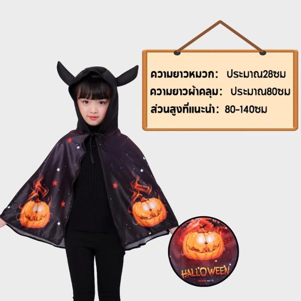 ผ้าคลุมฮาโลวีนเด็ก ลายฟักทองและแมงมุม 3D | ชุดคอสเพลย์ปีศาจ แม่มด ปาร์ตี้สุดน่ารัก