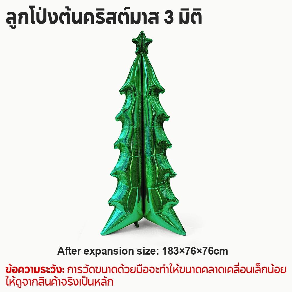 ชุดลูกโป่งคริสต์มาส 4D/3D ｜ ใช้ซ้ำได้ ｜ พร้อมปั๊มลม+ไฟประดับ