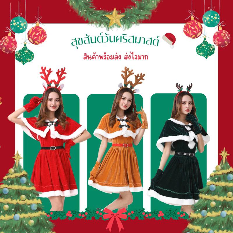 ซานตี้ 4 แบบ: เดรสกวาง, ชุดกำมะหยี่แดง แฟนซีสำหรับปาร์ตี้