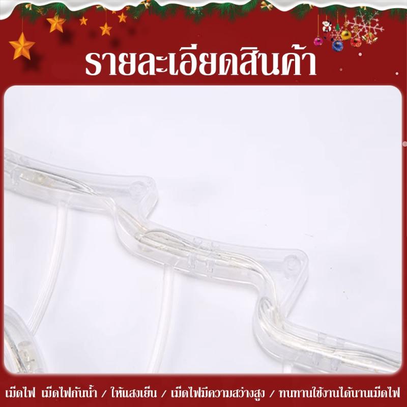 ไฟคริสต์มาส 138 LED โซล่าเซลล์ ไฟตกแต่งกันน้ำ ไฟม่านรูปดาว หัวใจ ต้นคริสต์มาส ไฟประดับบ้านและสวนสำหรับงานปาร์ตี้เทศกาล