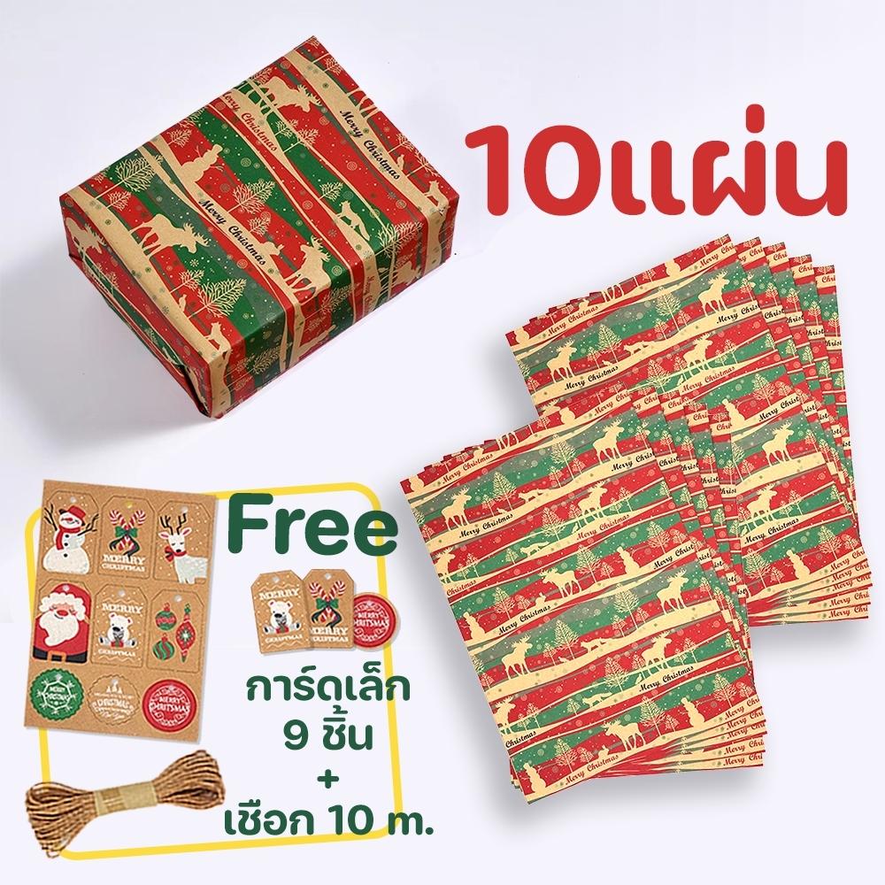 กระดาษห่อของขวัญ คริสต์มาส ปีใหม่ 50x70cm กระดาษคราฟท์ DIY พร้อมริบบิ้นรูด ตกแต่งของขวัญ Xmas สุดคุ้ม