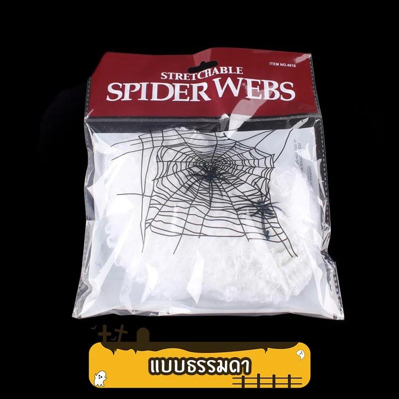 ใยแมงมุมปลอมสีสันสดใส พร้อมแมงมุมตกแต่ง พร็อพปาร์ตี้ฮาโลวีน ตกแต่งบ้านผีสิง ฉากหนีห้องผีสิง