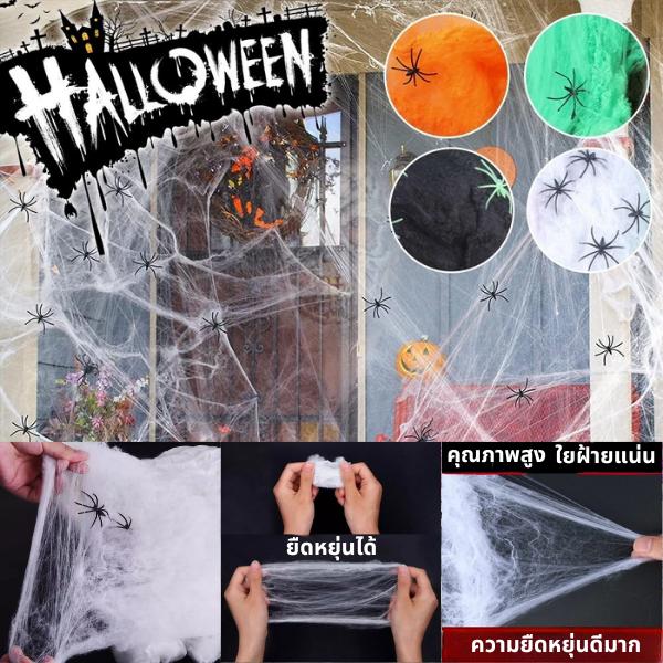 ใยแมงมุมปลอมสีสันสดใส พร้อมแมงมุมตกแต่ง พร็อพปาร์ตี้ฮาโลวีน ตกแต่งบ้านผีสิง ฉากหนีห้องผีสิง