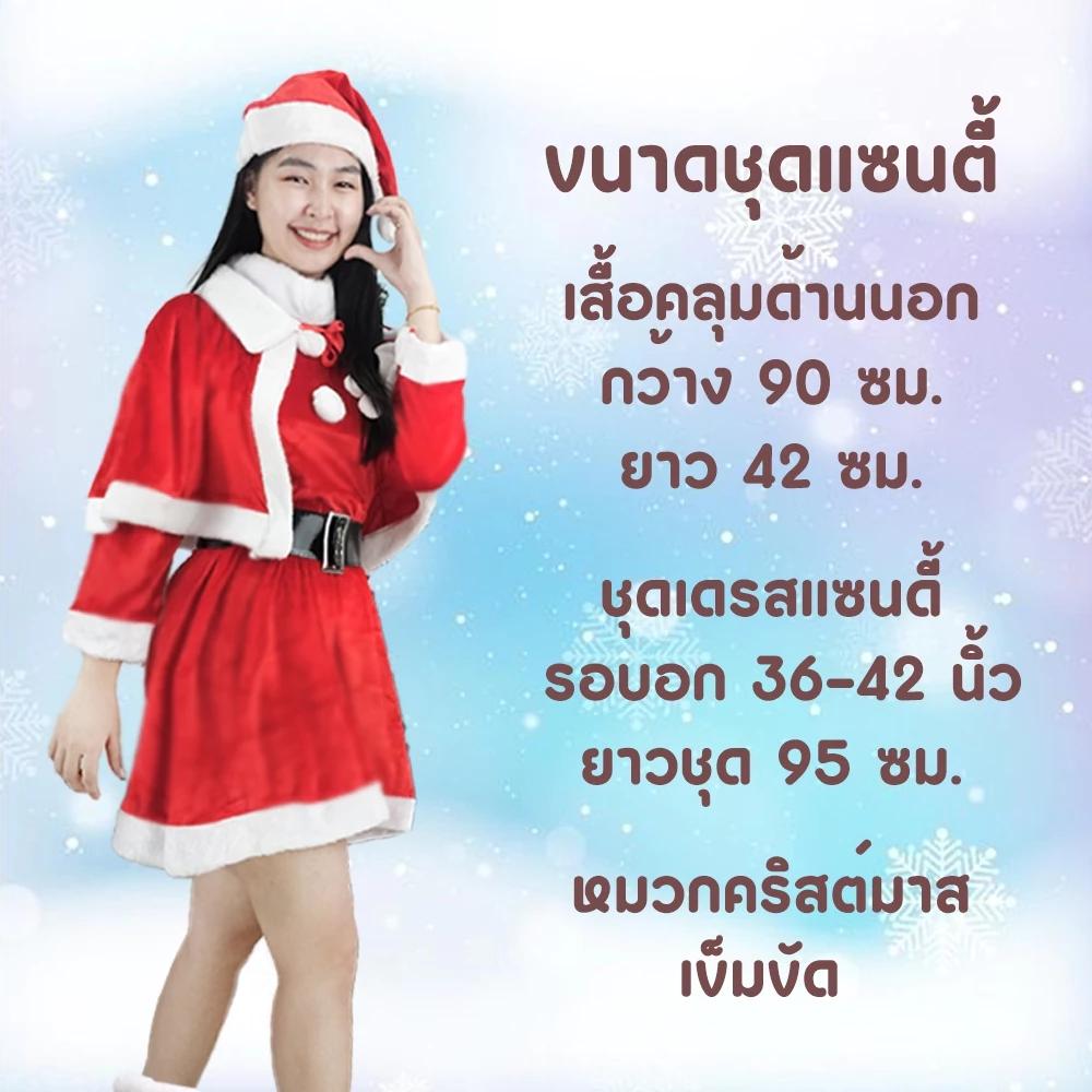 ชุดซานตี้ผู้ใหญ่สตรีชุดคริสต์มาสแฟนซีมัลติฟังก์ชั่นหมวก+ผ้าคลุมไหล่ในช่วงปาร์ตี้ X-mas พร้อมส่ง