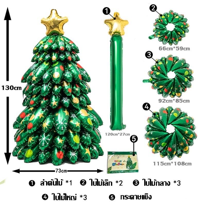 ชุดลูกโป่งคริสต์มาส 4D/3D ｜ ใช้ซ้ำได้ ｜ พร้อมปั๊มลม+ไฟประดับ