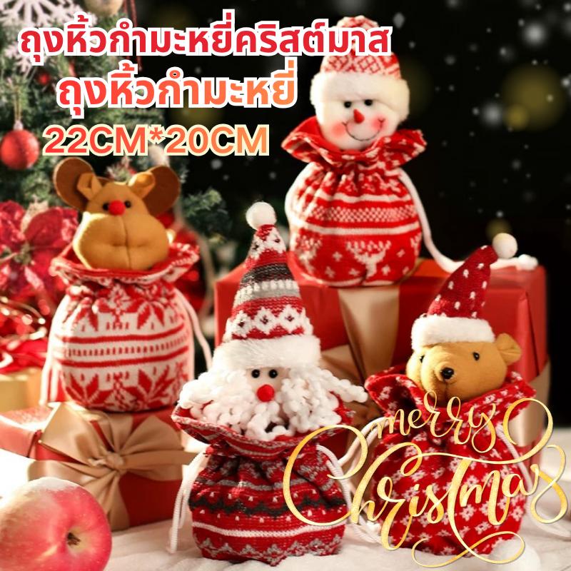 ถุงของขวัญคริสต์มาส ถักซานตา ลายเกล็ดหิมะ กวาง ซานต้า กระเป๋าแอปเปิ้ล ถุงขนม ตกแต่งคริสต์มาส ปีใหม่ ของขวัญน่ารัก สไตล์โฮมเดคอร์