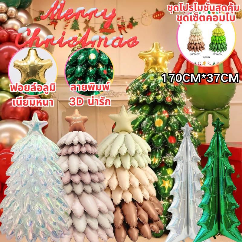 ชุดลูกโป่งคริสต์มาส 4D/3D ｜ ใช้ซ้ำได้ ｜ พร้อมปั๊มลม+ไฟประดับ