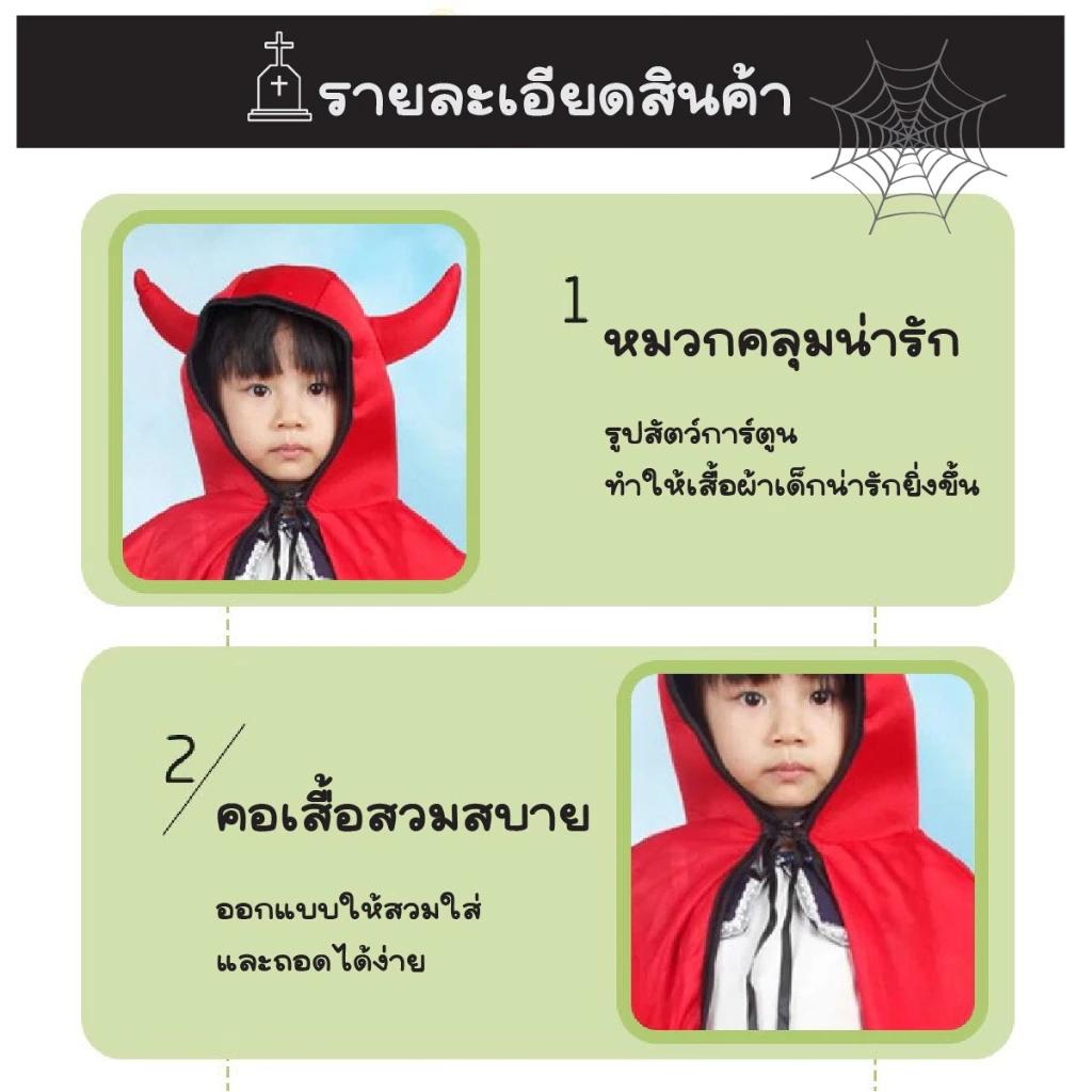 ชุดฮาโลวีนเด็ก เสื้อคลุมปีศาจมีเขา พร้อมฮู้ด คอสเพลย์แม่มด แวมไพร์ เด็กชายหญิง