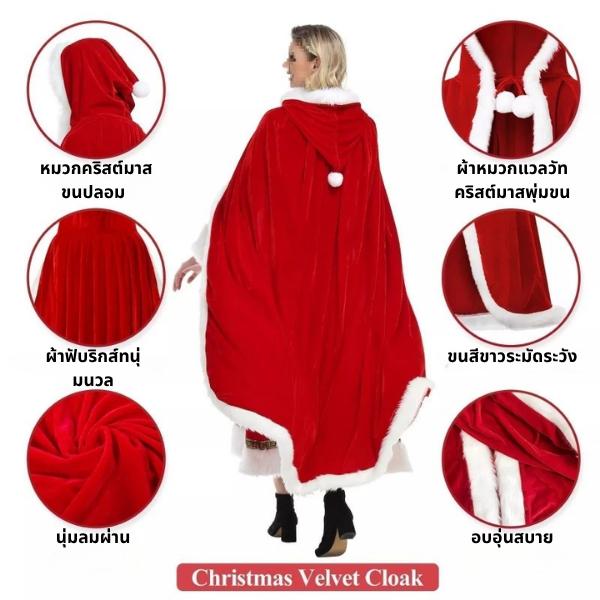 ชุดซานตาคลอส ผ้าคลุมคริสต์มาส แฟนซี เสื้อคลุมซานตี้ ผ้ากำมะหยี่แดง Xmas สำหรับเด็กผู้ใหญ่ แต่งตัวปาร์ตี้ ของขวัญ