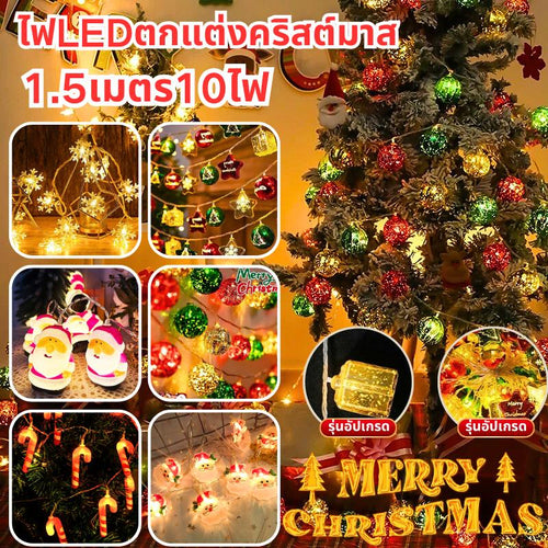 ไฟคริสต์มาส LED 10 ดวง 1.5M ไฟตกแต่งซานตาคลอส ต้นคริสต์มาส ตุ๊กตาหิมะ ไฟประดับบ้านงานปาร์ตี้ ไฟพวงมาลัยใช้ถ่านสำหรับเทศกาล