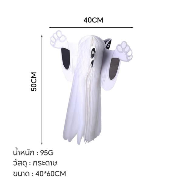 Halloween Paper Lantern Set – Pumpkin, Ghost, Bat & Skull Hanging Decorations for Party & Home Décor ป้ายไวนิล  สําเร็จรูป  ส้มตํา