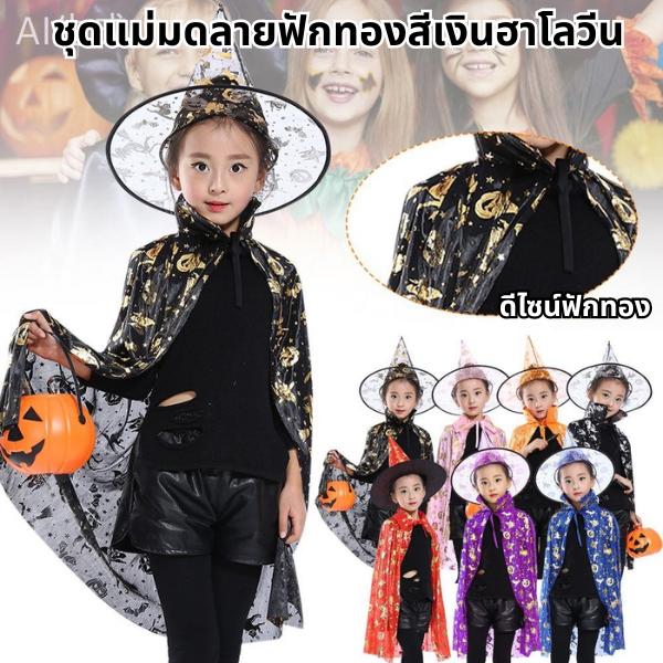 ชุดแม่มดฮาโลวีนเด็กหญิง  ชุดคอสเพลย์แฟนซีลายฟักทอง พร้อมผ้าคลุม+หมวก ผ้านุ่มใส่สบาย สำหรับปาร์ตี้ฮาโลวีน 2025