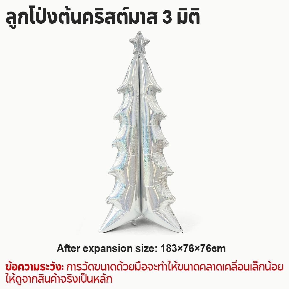 ชุดลูกโป่งคริสต์มาส 4D/3D ｜ ใช้ซ้ำได้ ｜ พร้อมปั๊มลม+ไฟประดับ