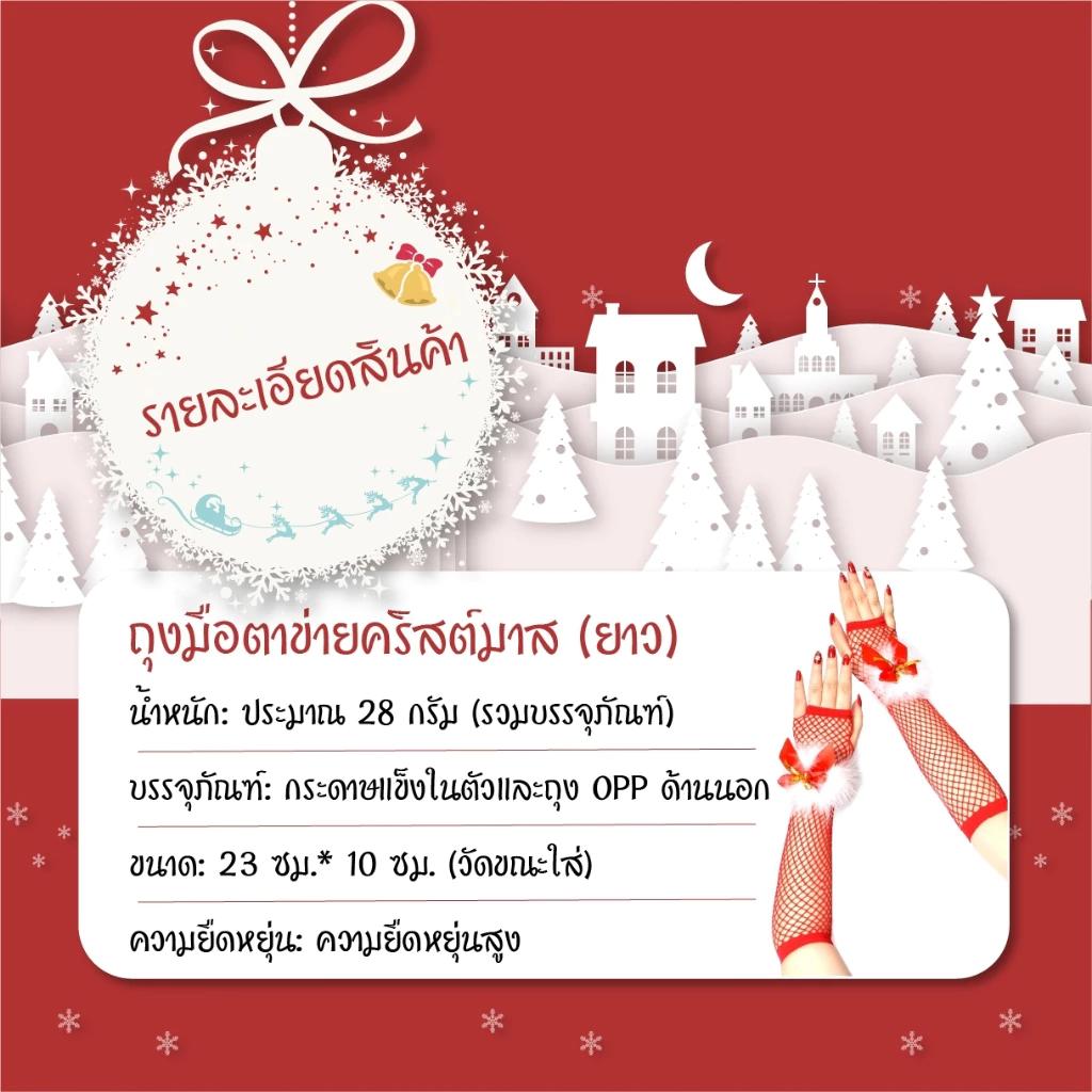 ถุงมือตาข่ายยาวคริสต์มาส สีแดงโบว์ เซ็กซี่ แฟนซี ชุดแฟนซี xmas ปาร์ตี้ roleplay ใส่สบาย ไม่บาดผิว พร้อมส่ง