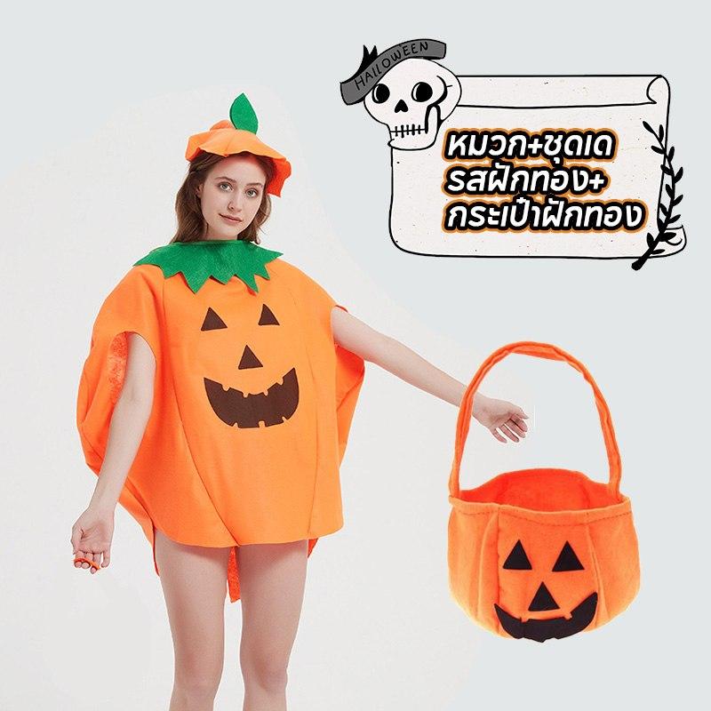 ชุดฟักทองฮาโลวีน สำหรับเด็กและผู้ใหญ่ ชุดคู่แม่ลูก คอสเพลย์แฟนซี ถุงฟักทองน่ารัก