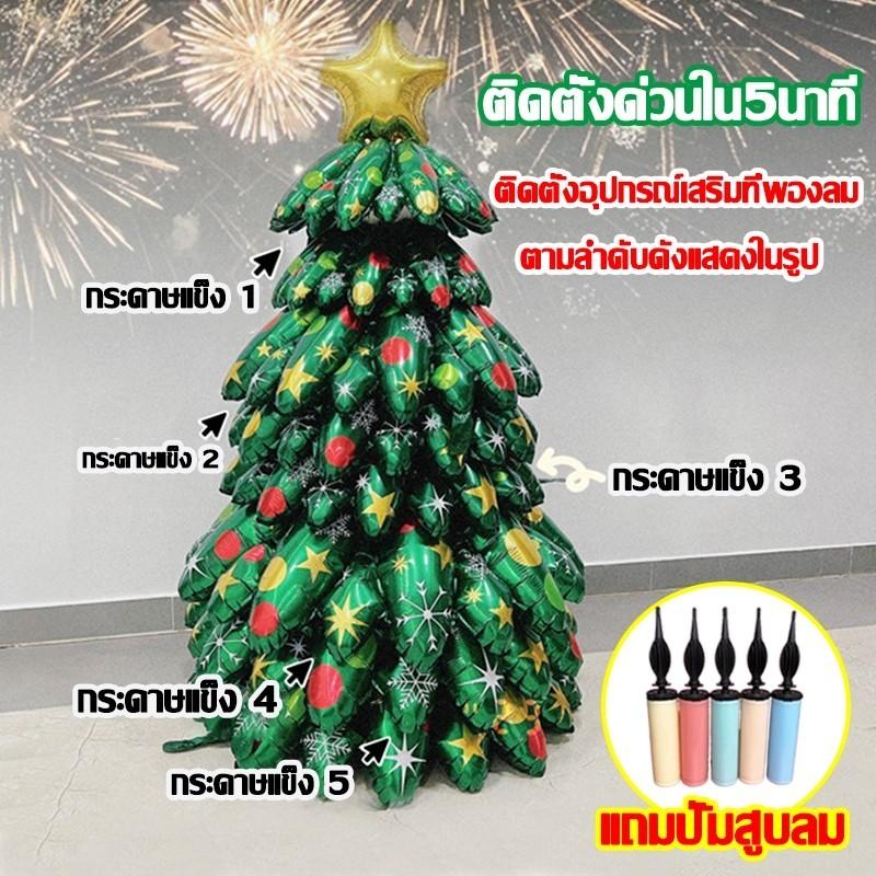 ชุดลูกโป่งคริสต์มาส 4D/3D ｜ ใช้ซ้ำได้ ｜ พร้อมปั๊มลม+ไฟประดับ