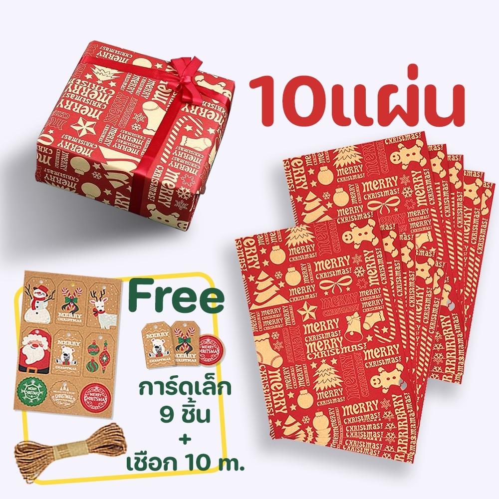 กระดาษห่อของขวัญ คริสต์มาส ปีใหม่ 50x70cm กระดาษคราฟท์ DIY พร้อมริบบิ้นรูด ตกแต่งของขวัญ Xmas สุดคุ้ม
