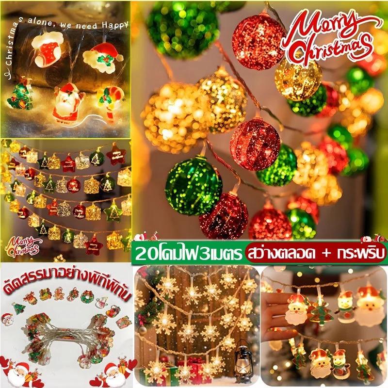 ไฟคริสต์มาส LED 10 ดวง 1.5M ไฟตกแต่งซานตาคลอส ต้นคริสต์มาส ตุ๊กตาหิมะ ไฟประดับบ้านงานปาร์ตี้ ไฟพวงมาลัยใช้ถ่านสำหรับเทศกาล