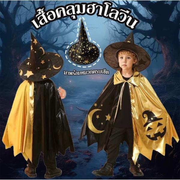 ผ้าคลุมแม่มดฮาโลวีนเด็ก สีดำทอง ลายดาว ดวงจันทร์และฟักทอง พร้อมหมวก | ชุดคอสเพลย์แฟนซี ปาร์ตี้ การแสดงสุดน่ารัก