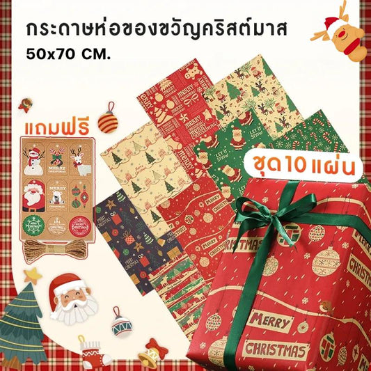 กระดาษห่อของขวัญ คริสต์มาส ปีใหม่ 50x70cm กระดาษคราฟท์ DIY พร้อมริบบิ้นรูด ตกแต่งของขวัญ Xmas สุดคุ้ม