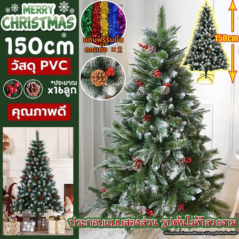มีสต๊อกเยอะ【คริสต์มาส】ฐานเป็นเหล็ก ต้นคริสต์มาส ปลอมPVCฟรีแถบตกแต่ง ขนาด90/120/150/180/210CM Christmas tree ต้นไม้ปลอม ซานตาคลอส  เป่าลม