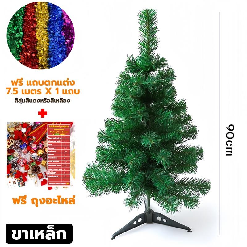 มีสต๊อกเยอะ【คริสต์มาส】ฐานเป็นเหล็ก ต้นคริสต์มาส ปลอมPVCฟรีแถบตกแต่ง ขนาด90/120/150/180/210CM Christmas tree ต้นไม้ปลอม ซานตาคลอส  เป่าลม