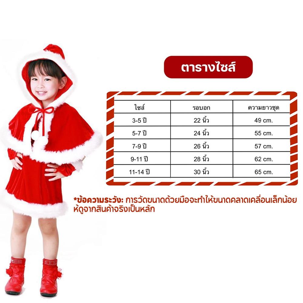 ชุดคริสต์มาส ชุดซานต้า เด็ก ผู้หญิง เด็กผู้หญิง ชุดแฟนซี การแสดง เวที ชุด X-mas ชุดเทศกาลคริสต์มาส พร้อมส่ง ไม่รวมถุงมือ