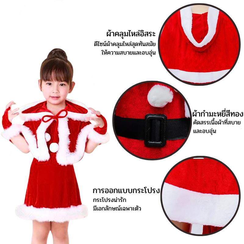 ชุดคริสต์มาส ชุดซานต้า เด็ก ผู้หญิง เด็กผู้หญิง ชุดแฟนซี การแสดง เวที ชุด X-mas ชุดเทศกาลคริสต์มาส พร้อมส่ง ไม่รวมถุงมือ