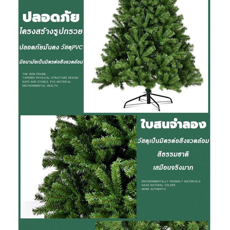 ต้นคริสต์มาส ขนาดใหญ่ ต้นไม้ปลอม DIY ตกแต่งคริสต์มาส PVC หนาพิเศษ คุณภาพสูง 90/120/150/180/210CM Xmas พร้อมส่งจากไทย ต้น  คริสต์มาส  มินิมอล
