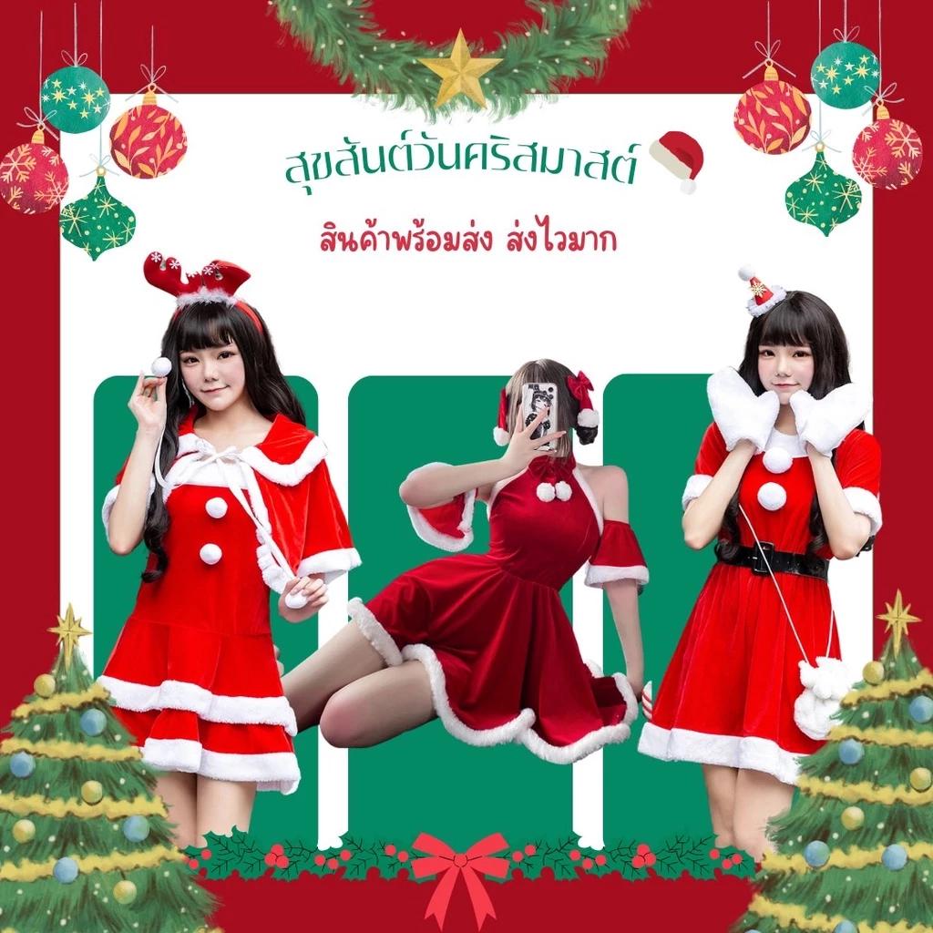 ซานตี้ 4 แบบ: เดรสกวาง, ชุดกำมะหยี่แดง แฟนซีสำหรับปาร์ตี้
