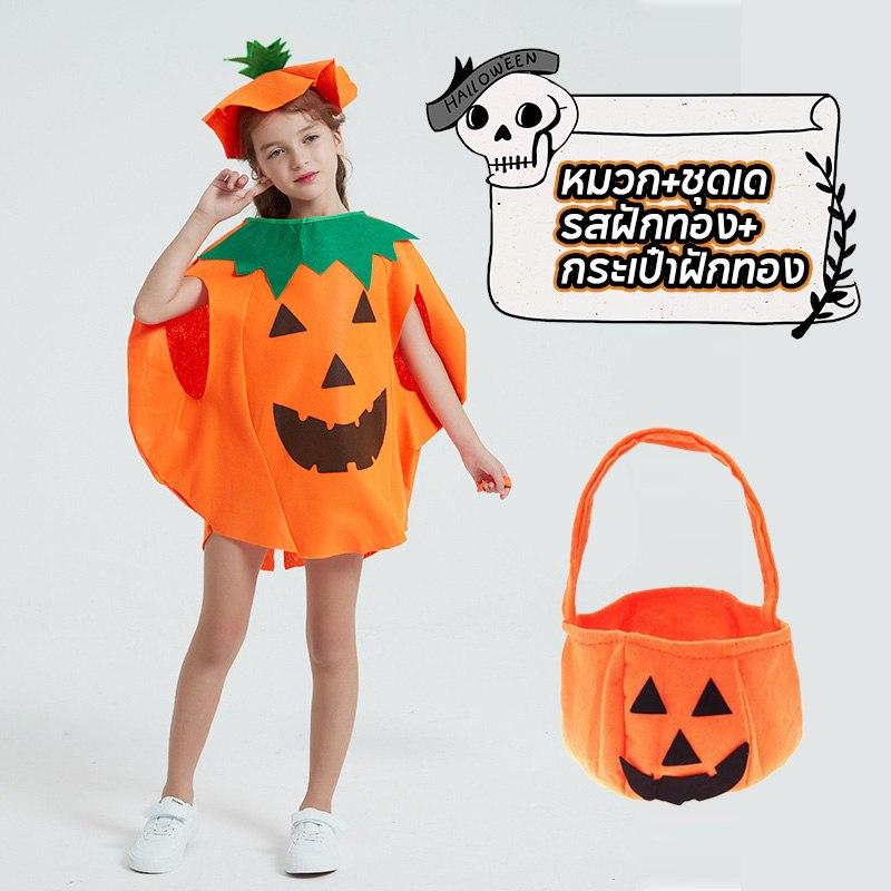 ชุดฟักทองฮาโลวีน สำหรับเด็กและผู้ใหญ่ ชุดคู่แม่ลูก คอสเพลย์แฟนซี ถุงฟักทองน่ารัก