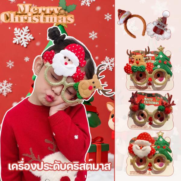 แว่นตาคริสต์มาส แฟนซีซานต้า เขากวาง ต้นคริสต์มาส  ของขวัญปีใหม่ แว่นตาปาร์ตี้น่ารักสำหรับเด็กและผู้ใหญ่