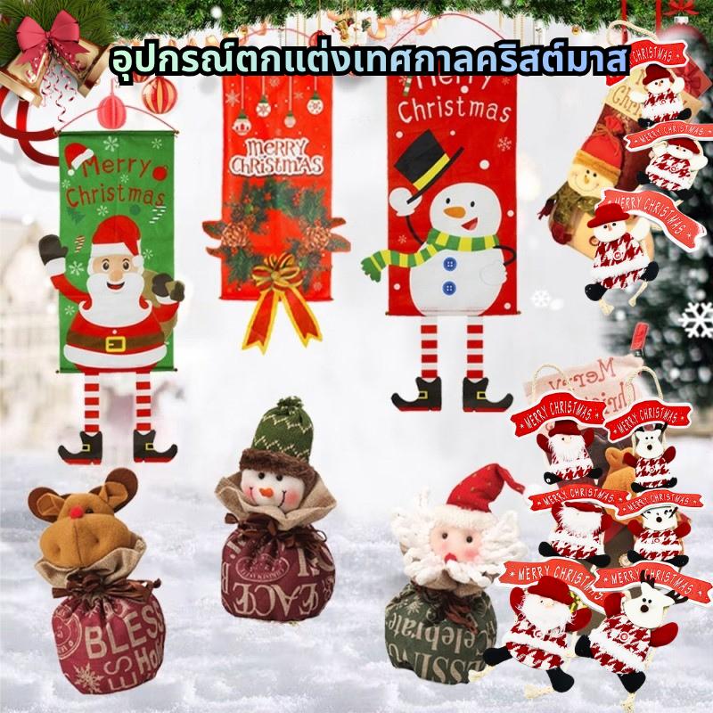 แบนนเนอร์ ตกแต่งคริสต์มาส 2026 แบบแขวน ลายซานตาครอส ถุงเท้า พวงมาลัย สโนว์แมน ของขวัญปีใหม่ ใช้ซ้ำได้ สำหรับคริสต์มาส ปีใหม่﻿